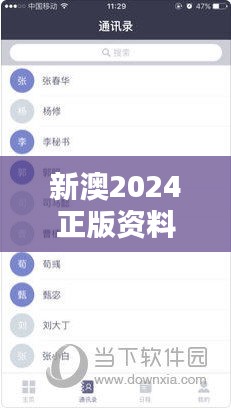 新澳2024正版資料免費公開349期：正版資料免費公開，知識的平等化進程