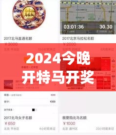 2024今晚開特馬開獎結(jié)果349期＂：數(shù)字的盲盒，開啟幸運之旅