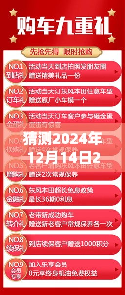 猜測2024年12月14日2024新澳門今晚開特馬直播：期待已久的賽事