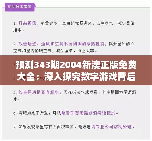 預(yù)測343期2004新澳正版免費大全：深入探究數(shù)字游戲背后的邏輯
