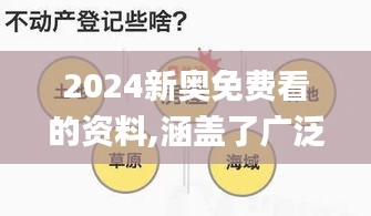 2024新奧免費看的資料,涵蓋了廣泛的解釋落實方法_Chromebook3.853