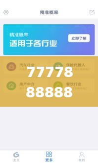 7777888888精準(zhǔn)管家婆,詳細(xì)解讀解釋落實(shí)_安卓7.365