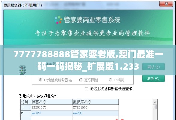 7777788888管家婆老版,澳門最準(zhǔn)一碼一碼揭秘_擴(kuò)展版1.233