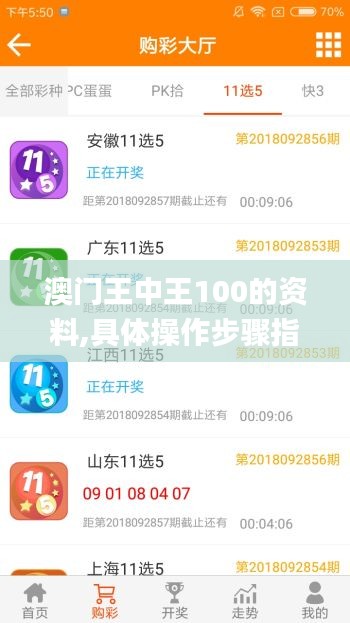 澳門王中王100的資料,具體操作步驟指導(dǎo)_精英款4.951