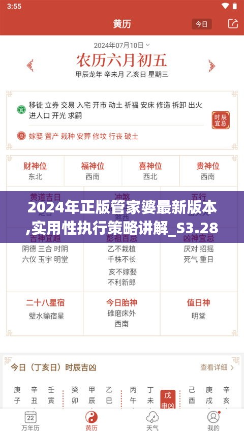 2024年正版管家婆最新版本,實(shí)用性執(zhí)行策略講解_S3.281