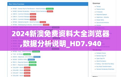 2024新澳免費(fèi)資料大全瀏覽器,數(shù)據(jù)分析說明_HD7.940