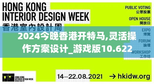 2024今晚香港開(kāi)特馬,靈活操作方案設(shè)計(jì)_游戲版10.622
