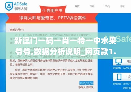 新澳門一碼一肖一特一中水果爺爺,數(shù)據分析說明_網頁款1.482