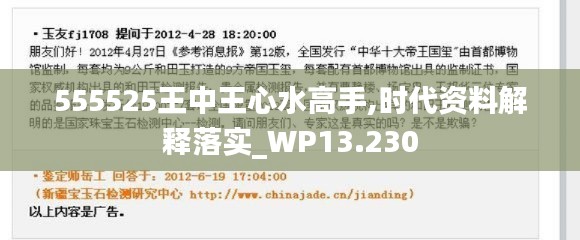 555525王中王心水高手,時代資料解釋落實_WP13.230