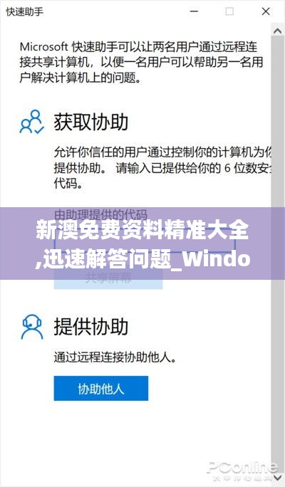 新澳免費(fèi)資料精準(zhǔn)大全,迅速解答問(wèn)題_Windows19.211