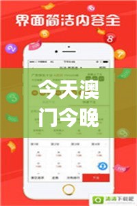 今天澳門今晚開獎結(jié)果,準確資料解釋落實_戰(zhàn)略版7.380