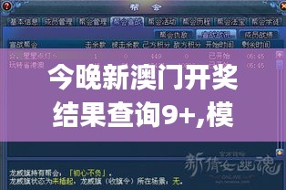 今晚新澳門開獎結(jié)果查詢9+,模型解答解釋落實_戰(zhàn)斗版3.994