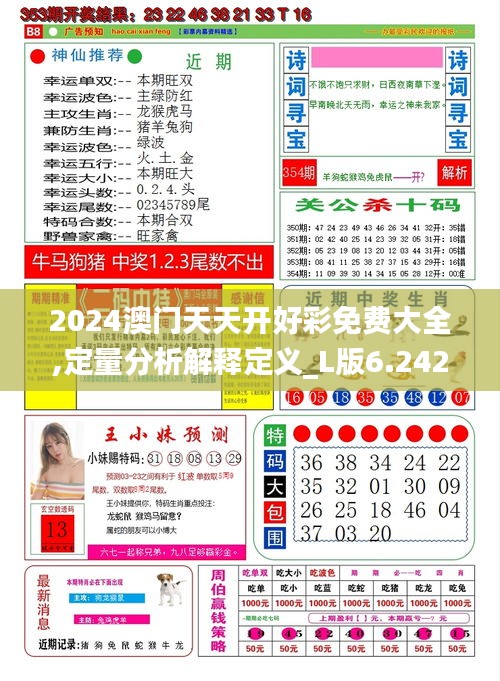 2024澳門天天開好彩免費(fèi)大全,定量分析解釋定義_L版6.242