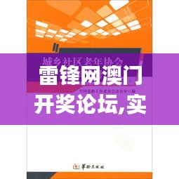 雷鋒網(wǎng)澳門(mén)開(kāi)獎(jiǎng)?wù)搲?實(shí)證說(shuō)明解析_試用版8.479