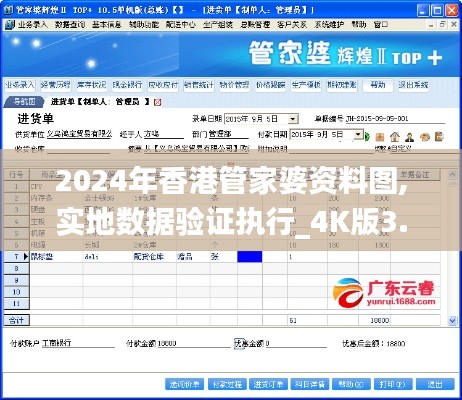 2024年香港管家婆資料圖,實(shí)地?cái)?shù)據(jù)驗(yàn)證執(zhí)行_4K版3.512