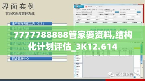 7777788888管家婆資料,結(jié)構(gòu)化計劃評估_3K12.614