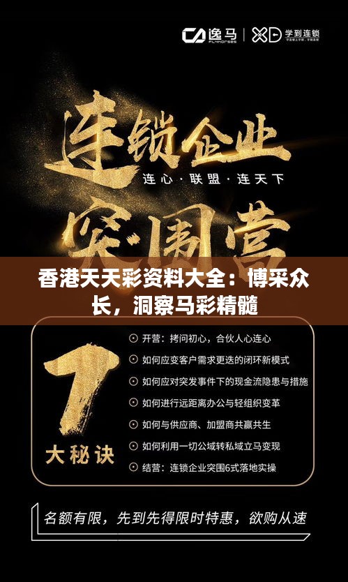 香港天天彩資料大全：博采眾長，洞察馬彩精髓