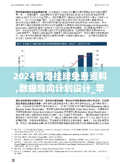 2024香港掛牌免費(fèi)資料,數(shù)據(jù)導(dǎo)向計劃設(shè)計_蘋果版3.626