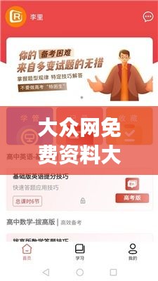 大眾網(wǎng)免費資料大全最新版下載：高效的信息檢索，學(xué)習助力提升