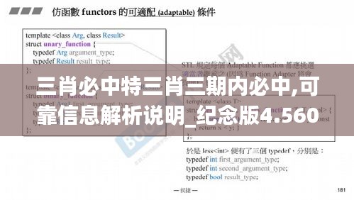 三肖必中特三肖三期內(nèi)必中,可靠信息解析說明_紀(jì)念版4.560