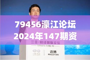 79456濠江論壇2024年147期資料,整體規(guī)劃講解_精英款8.416