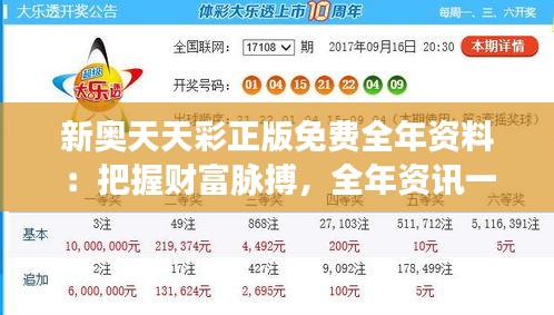 新奧天天彩正版免費全年資料：把握財富脈搏，全年資訊一站通