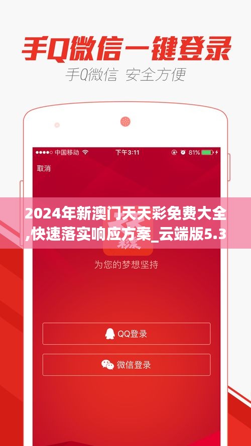 2024年新澳門天天彩免費大全,快速落實響應方案_云端版5.340