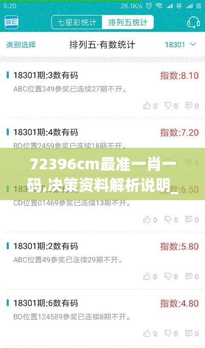 72396cm最準一肖一碼,決策資料解析說明_網(wǎng)頁版8.904