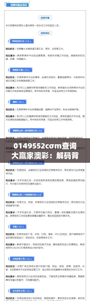 0149552cσm查詢大贏家澳彩：解碼背后的預(yù)測機制與投注策略