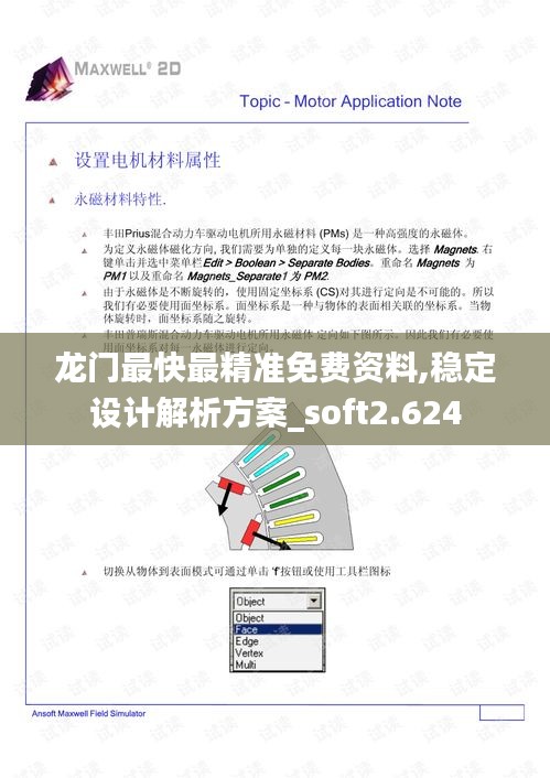 龍門(mén)最快最精準(zhǔn)免費(fèi)資料,穩(wěn)定設(shè)計(jì)解析方案_soft2.624