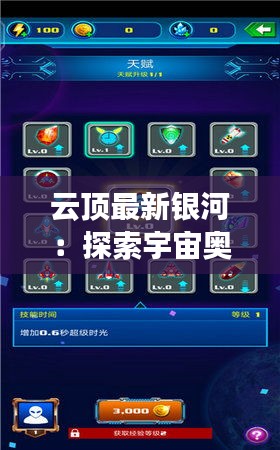 云頂最新銀河：探索宇宙奧秘的全新窗口