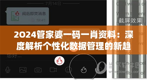 2O24管家婆一碼一肖資料：深度解析個性化數(shù)據(jù)管理的新趨勢