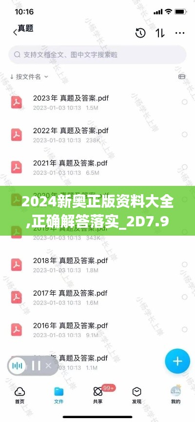 2024新奧正版資料大全,正確解答落實_2D7.908