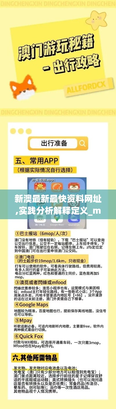 新澳最新最快資料網(wǎng)址,實(shí)踐分析解釋定義_mShop7.890