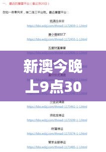 新澳今晚上9點30開獎結(jié)果,資源實施方案_Surface7.373