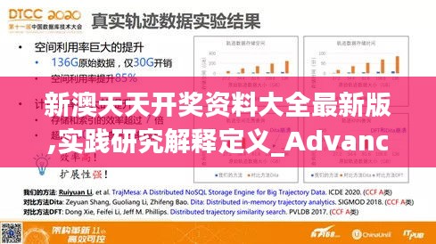 新澳天天開獎資料大全最新版,實踐研究解釋定義_Advance16.507