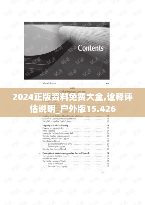 2024正版資料免費大全,詮釋評估說明_戶外版15.426