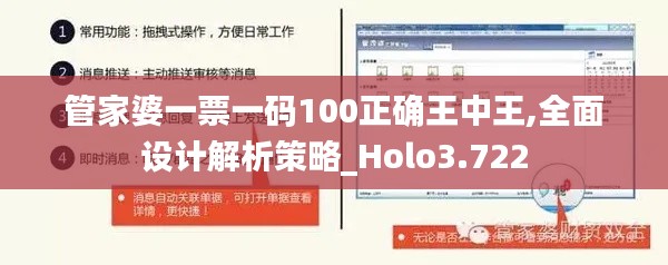 管家婆一票一碼100正確王中王,全面設(shè)計解析策略_Holo3.722