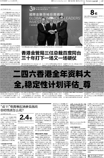 二四六香港全年資料大全,穩(wěn)定性計(jì)劃評(píng)估_尊貴款1.598