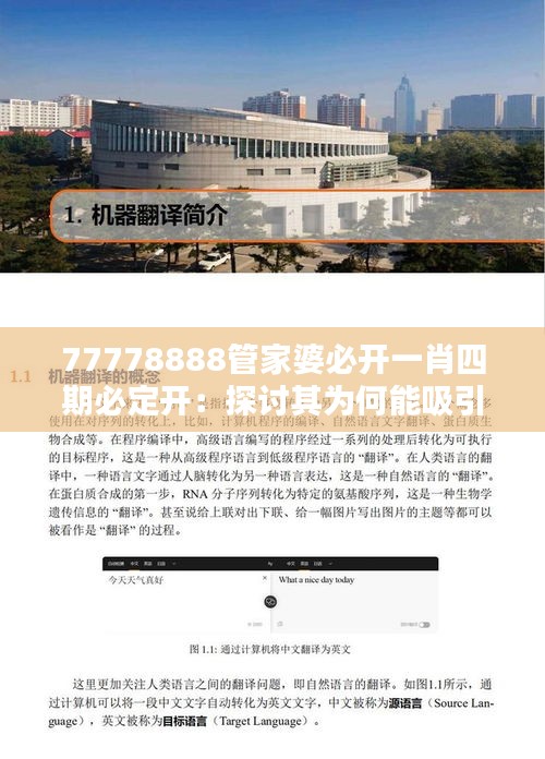 77778888管家婆必開一肖四期必定開：探討其為何能吸引眾多玩家的參與和它的真實(shí)性