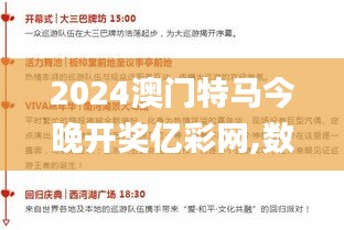 2024澳門特馬今晚開獎億彩網(wǎng),數(shù)據(jù)執(zhí)行驅(qū)動決策_Advanced9.425