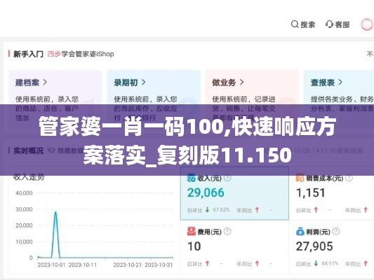 管家婆一肖一碼100,快速響應(yīng)方案落實(shí)_復(fù)刻版11.150