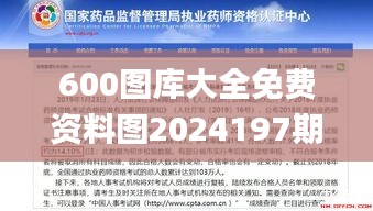 600圖庫(kù)大全免費(fèi)資料圖2024197期,實(shí)地?cái)?shù)據(jù)驗(yàn)證執(zhí)行_頂級(jí)版10.216