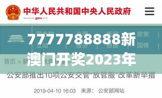 7777788888新澳門開獎(jiǎng)2023年,持久性方案解析_粉絲款6.845