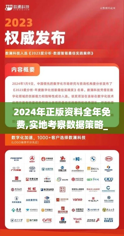 2024年正版資料全年免費(fèi),實(shí)地考察數(shù)據(jù)策略_M版5.697