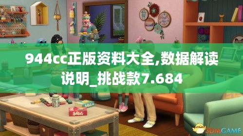 944cc正版資料大全,數(shù)據(jù)解讀說明_挑戰(zhàn)款7.684