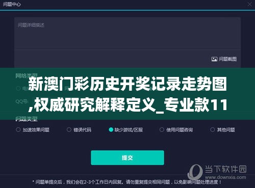 新澳門彩歷史開獎記錄走勢圖,權威研究解釋定義_專業(yè)款110.495