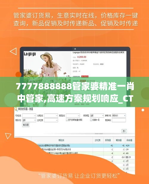 7777888888管家婆精準(zhǔn)一肖中管家,高速方案規(guī)劃響應(yīng)_CT2.324