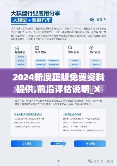 2024新澳正版免費(fèi)資料提供,前沿評估說明_X版2.947