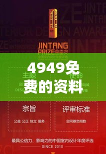 4949免費的資料港澳臺：促進(jìn)大中華地區(qū)知識共享的獨特平臺